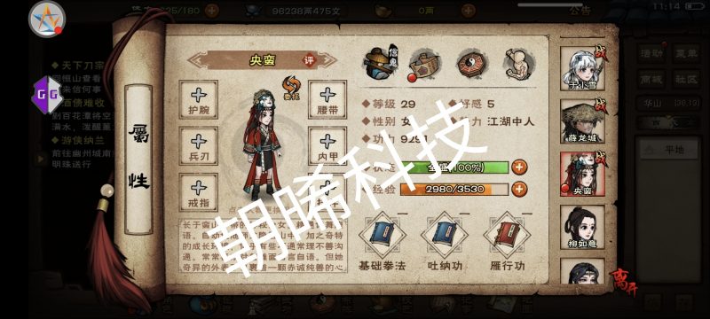 烟雨江湖永久防封单机,可自改物品、随从、武学,99%都可以改。教程售后齐全,放心购买。包更新、包不封-朝晞小屋