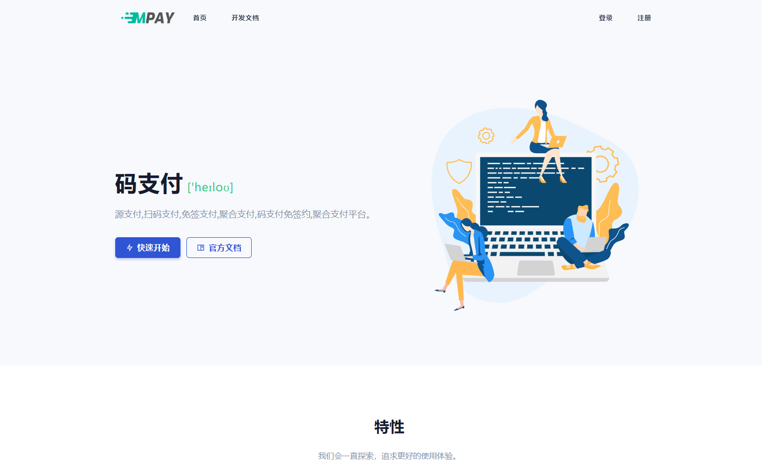 mpay码支付个人免签系统，可以挂机可以免挂兼容易支付-朝晞小屋