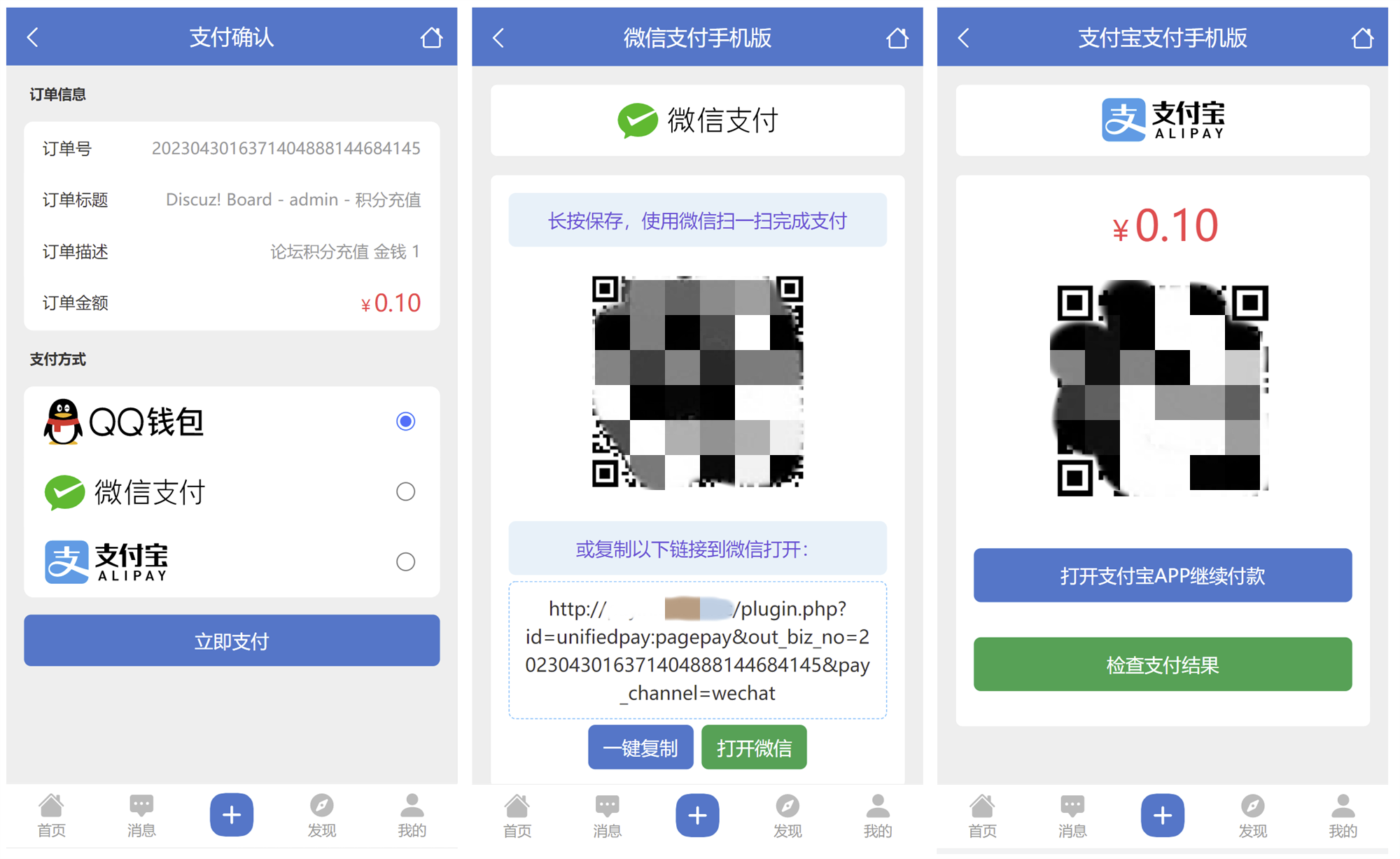 Discuz支付插件，支持多合一聚合支付-朝晞小屋