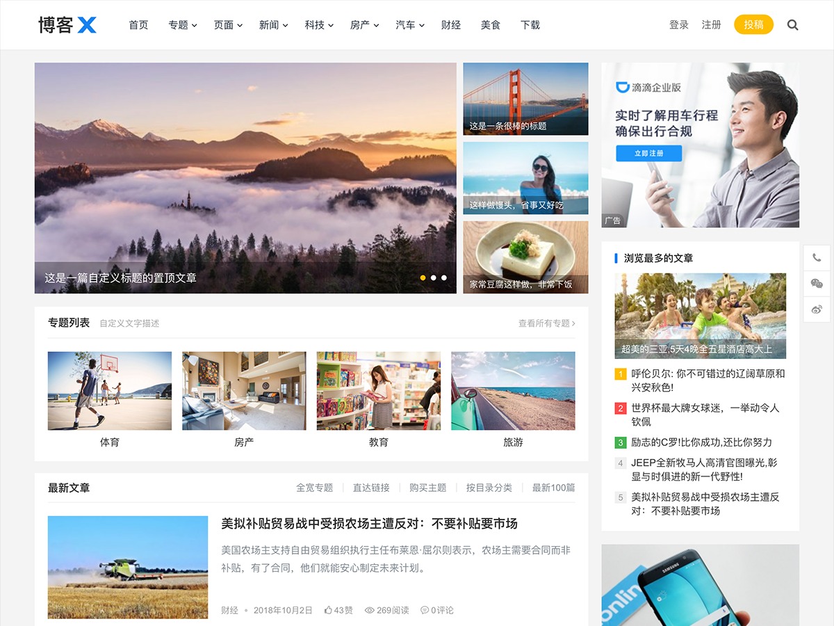 WordPress博客主题2023最新博客X免授权版-98分享-第1张图片