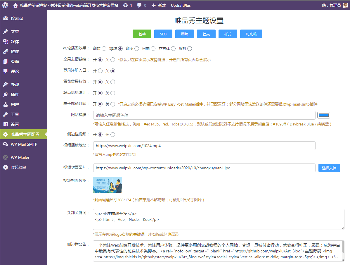 WordPress开源艺术主题Art_Blog-master终结版 v2.9.0-偶像资源网