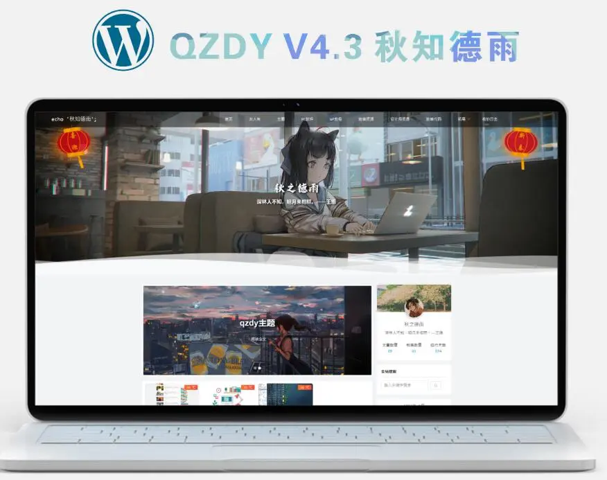 Wordpress免费主题Qzdy发布简约极致博客主题