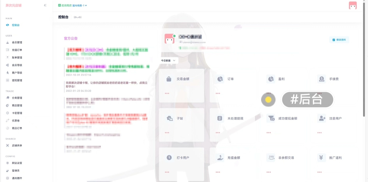 异次元发卡网源码-朝晞小屋