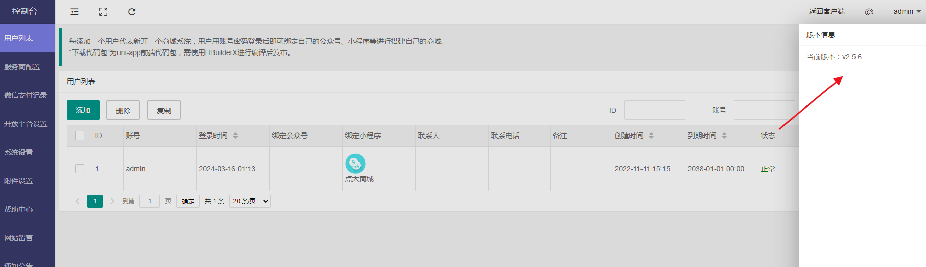 图片[3]-某全能商城V2开源版：全插件支持百度、支付宝、QQ、头条、小程序端、UniApp端-朝晞小屋