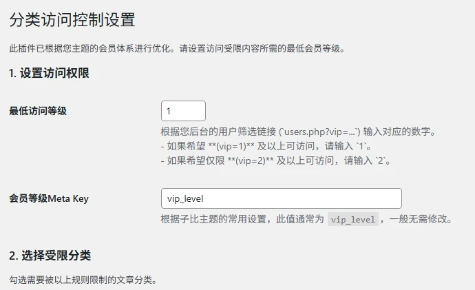 图片[2]-子比主题分类VIP权限查看插件_只有会员才可以查看分类-朝晞小屋