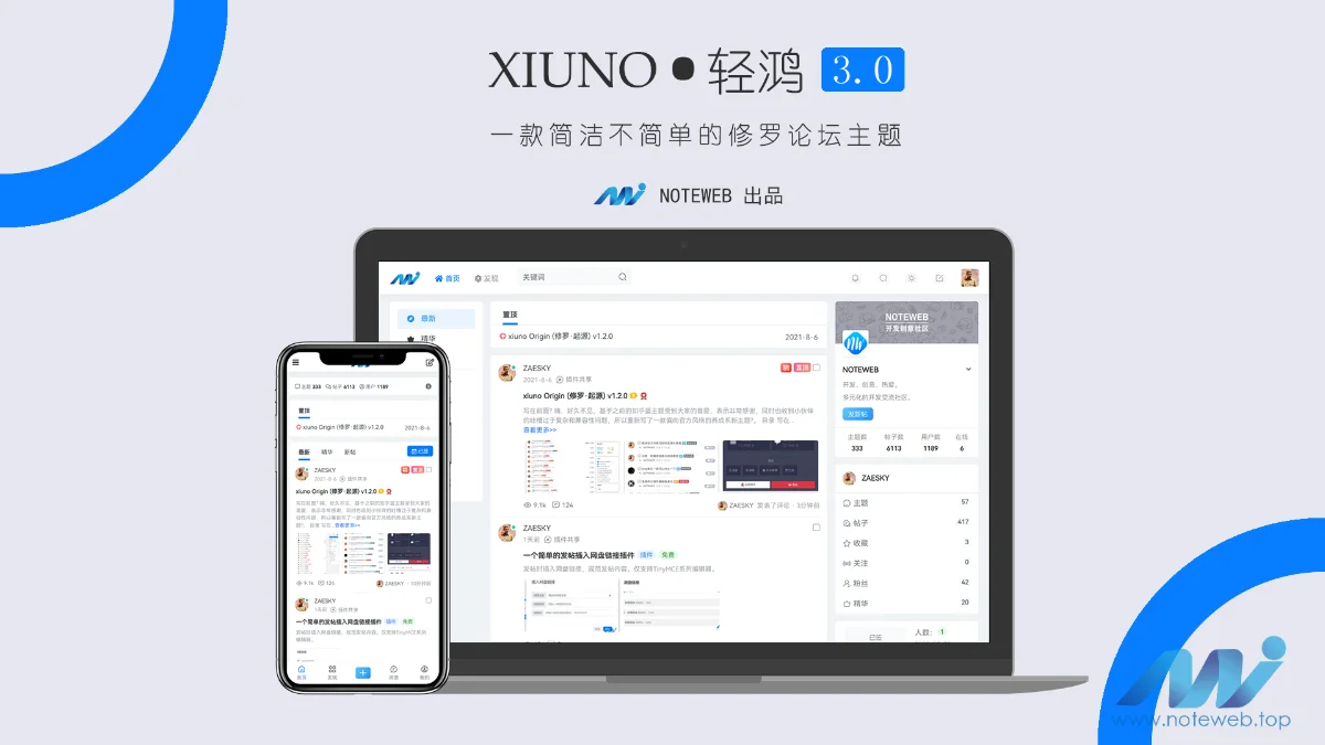 图片[1]-Xiuno Light（修罗·轻鸿）v3.3 – 修罗论坛程序主题分享与下载-朝晞小屋