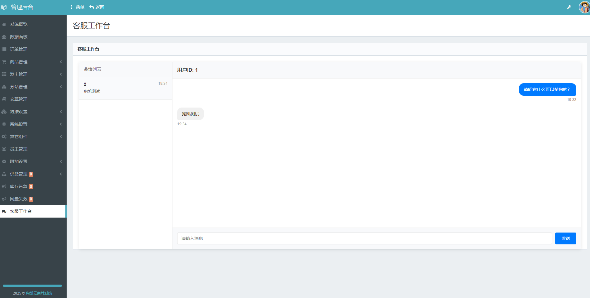 图片[5]-彩虹发卡商城重构版(带客服系统)-彩虹云商城-朝晞小屋