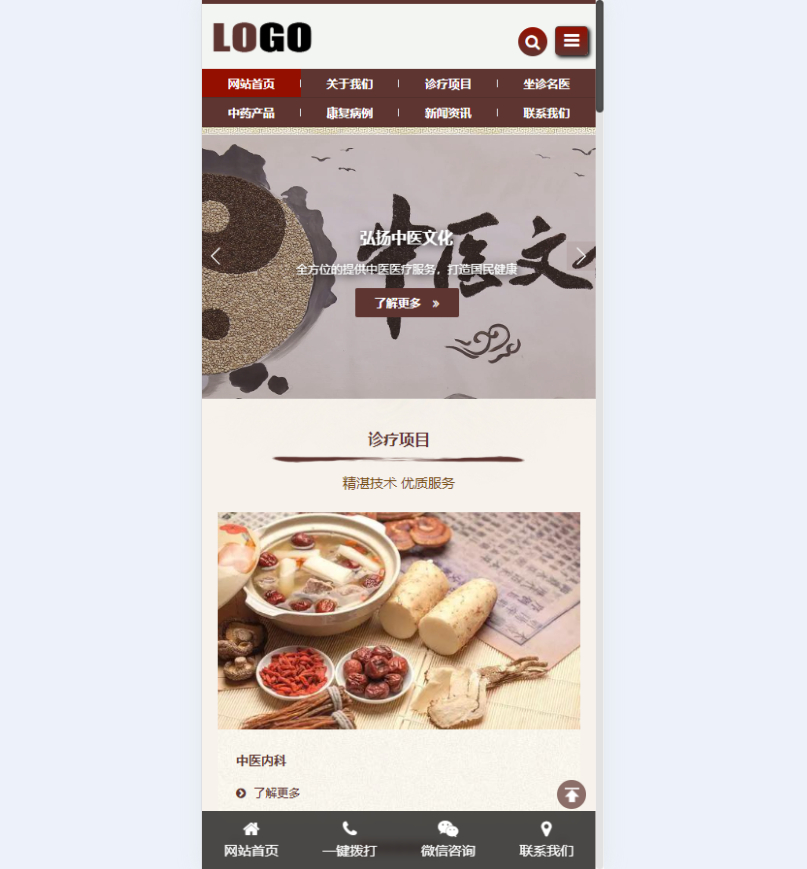 图片[3]-(自适应手机端)中药馆中医网站模板-朝晞小屋