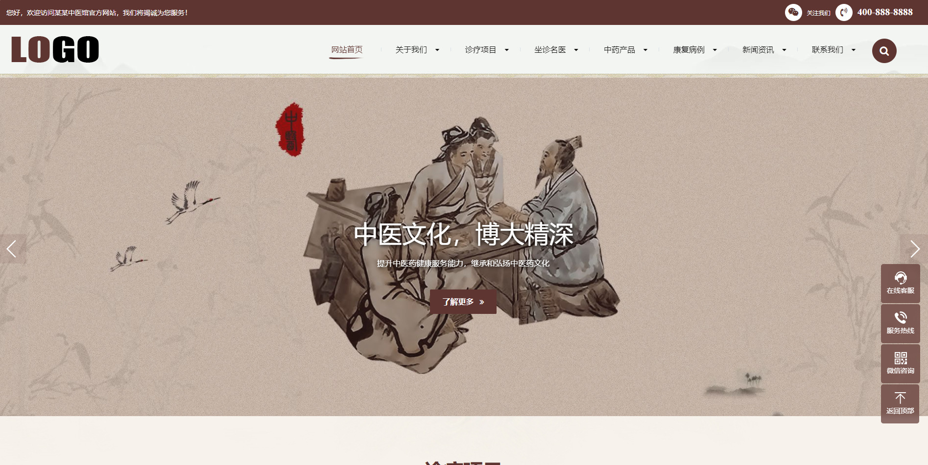 图片[1]-(自适应手机端)中药馆中医网站模板-朝晞小屋