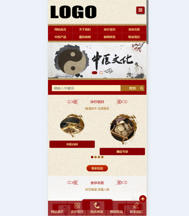 图片[4]-(自适应手机端)中药馆中医网站模板，中医馆企业官网-朝晞小屋