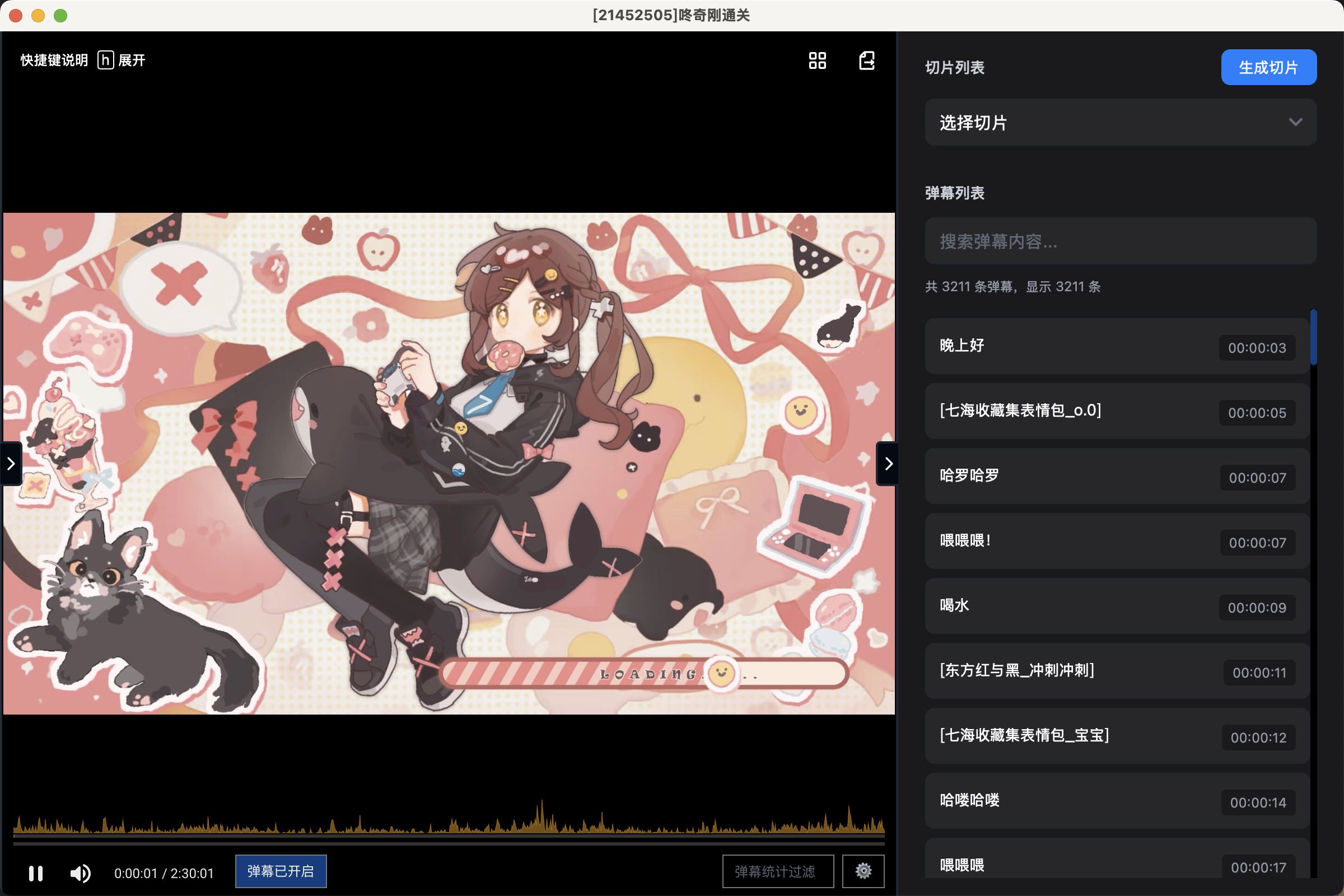 图片[5]-B站抖音直播录制工具，直播切片工具-朝晞小屋