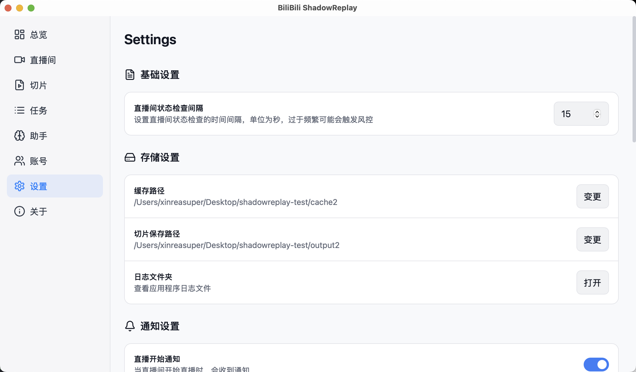 图片[6]-B站抖音直播录制工具，直播切片工具-朝晞小屋