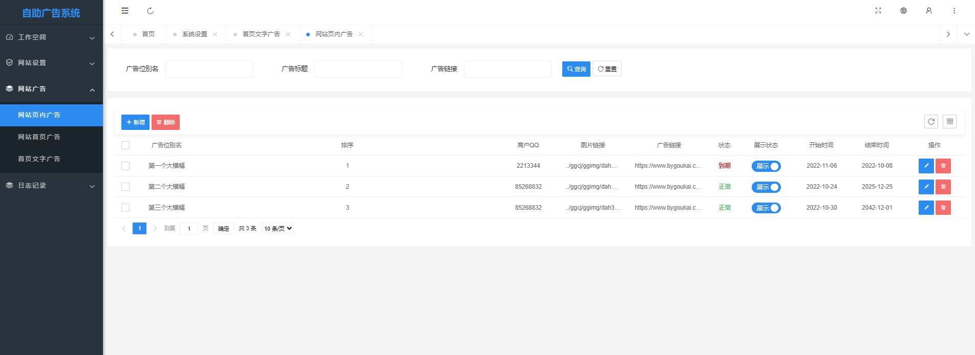 图片[2]-最新全开源版本 网站自助广告投放系统源码 附安装教程-朝晞小屋