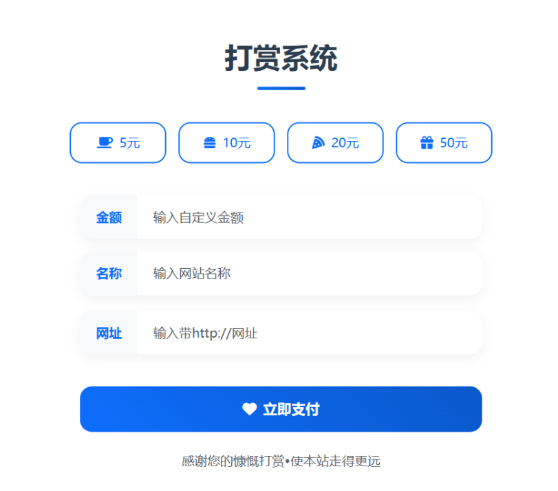 图片[3]-打赏排行榜源码 WordPress打赏源码-朝晞小屋