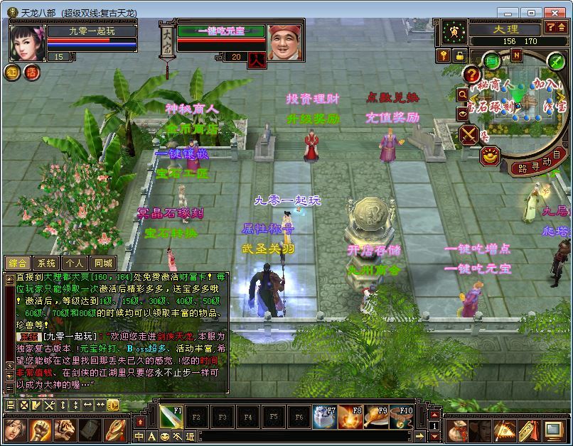 图片[11]-经典武侠端游【天龙八部之法宝旧梦天龙】2025最新整理单机一键即玩镜像端+Linux手工服务端+GM工具+PC客户端+教程【站长亲测】-朝晞小屋