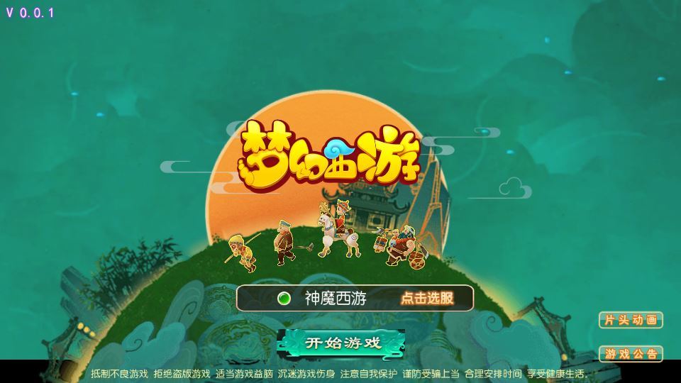 图片[5]-MT3换皮梦幻【梦幻之神魔西游2尊享挂机版】2025最新整理单机一键即玩镜像端+Linux手工服务端+源码+管理后台+教程【站长亲测】-朝晞小屋