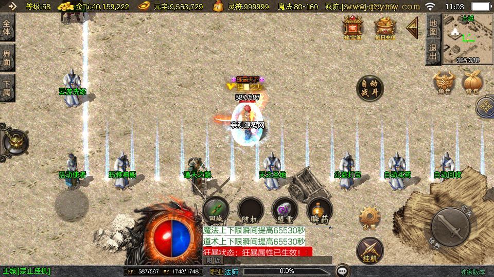 图片[11]-战神引擎传奇手游【1.76兄弟复古传奇[白猪3.1]】2025整理复古服务端+怀旧复古+复刻端游【站长亲测】-朝晞小屋