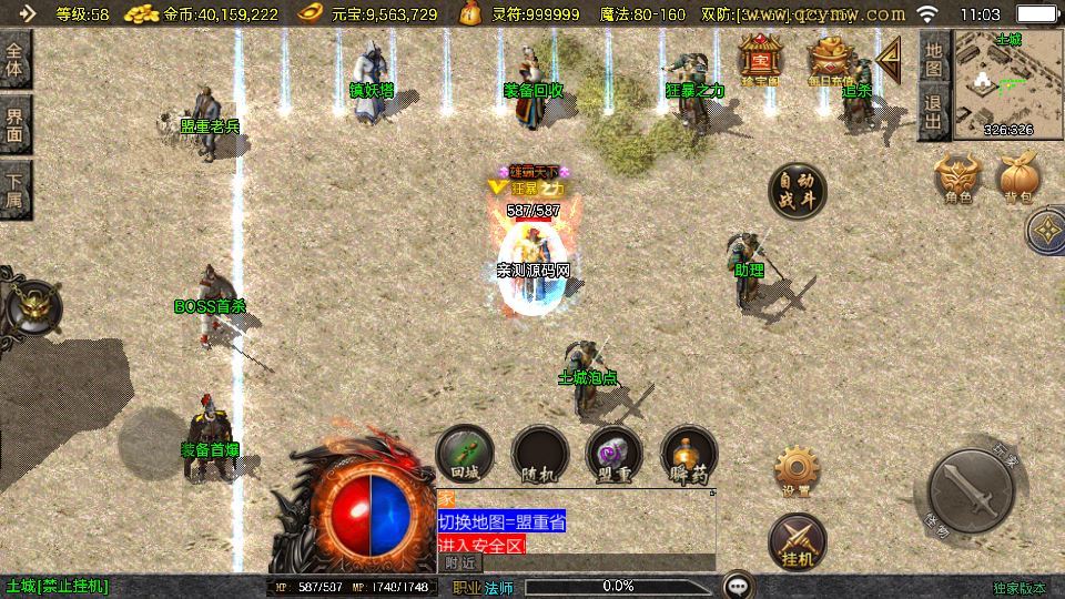 图片[3]-战神引擎传奇手游【1.76兄弟复古传奇[白猪3.1]】2025整理复古服务端+怀旧复古+复刻端游【站长亲测】-朝晞小屋