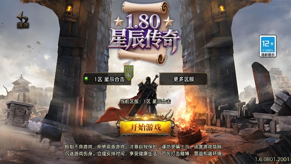 图片[1]-战神引擎传奇手游【1.80星辰星王合击[白猪3.1]】2025整理复古服务端+恶魔迷宫+幽冥暗殿+复刻端游【站长亲测】-朝晞小屋