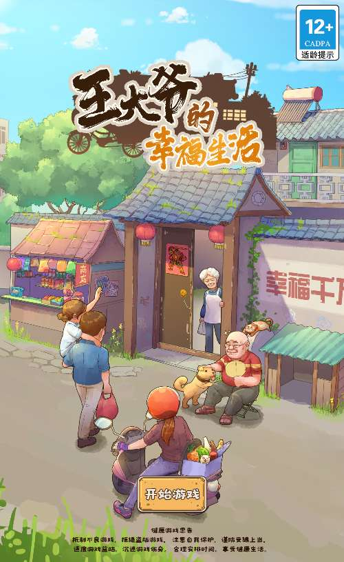 图片[1]-三网H5模拟经营游戏【王大爷的幸福生活内购版】2025最新整理WIN系服务端+Linux手工服务端+源码+教程【站长亲测】-朝晞小屋