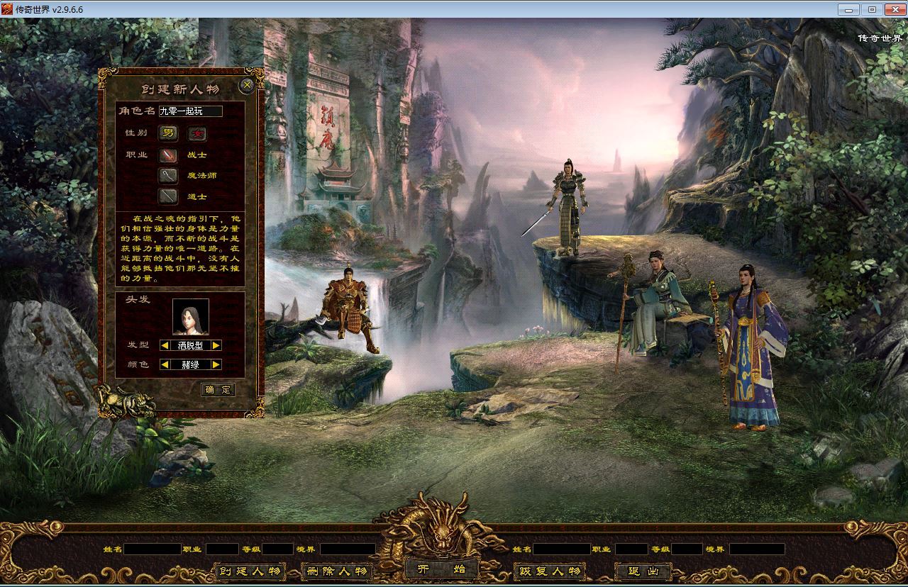 图片[3]-星河引擎传世端游 江山神武三职业复古版 最新整理 Win 系服务端 + 彩虹登陆器 + 客户端 + 教程 站长亲测-朝晞小屋