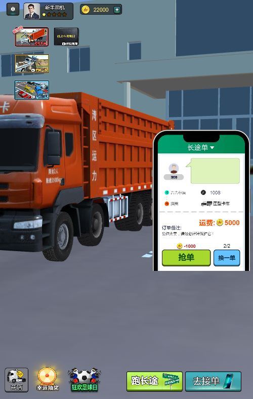 图片[5]-三网互通卡车模拟器 H5 服务端 WIN+Linux 手工端 3D 写实驾驶 + 教程 站长亲测-朝晞小屋