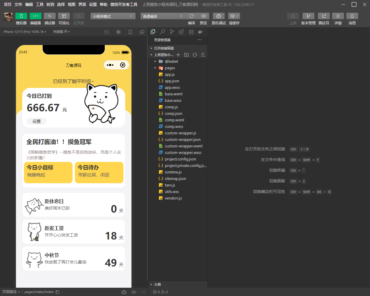 图片[2]-上班摸鱼打卡模拟器微信小程序源码-朝晞小屋