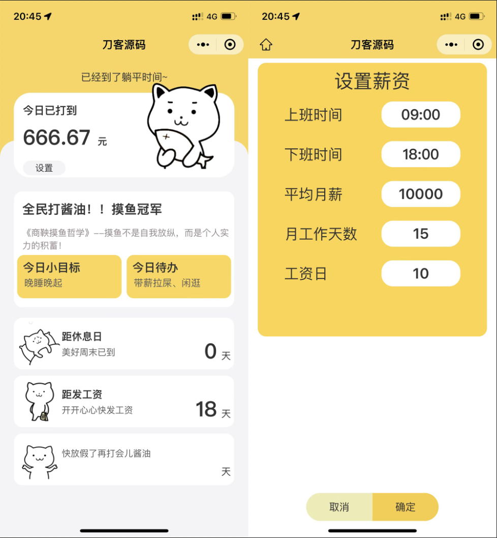 图片[1]-上班摸鱼打卡模拟器微信小程序源码-朝晞小屋