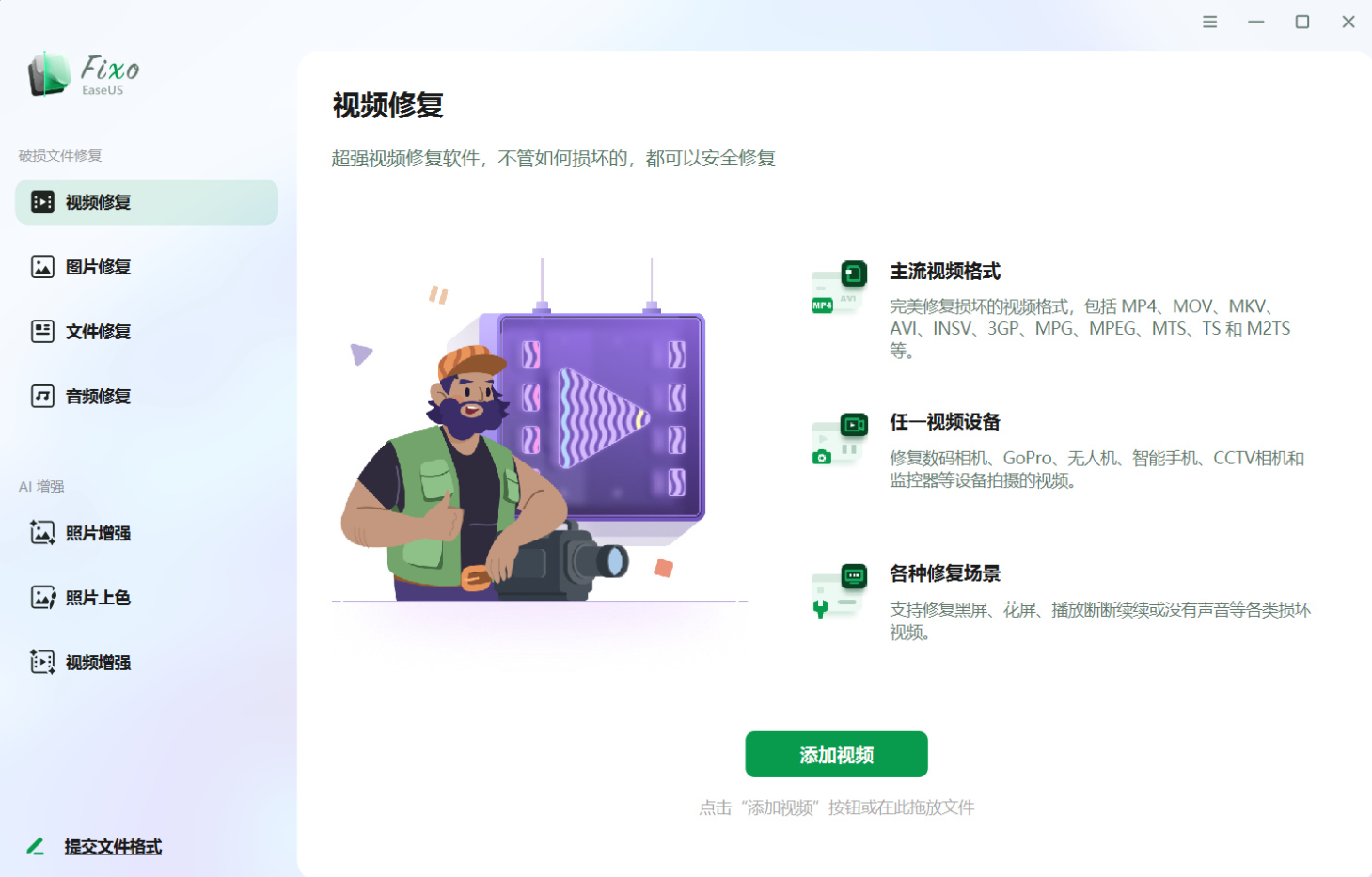 易我视频照片修复解锁版 功能解析：视频 / 图片 / 文件修复 + AI 增强的全能工具-朝晞小屋
