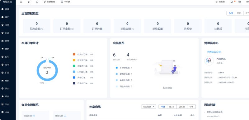 在线商城最新修复版（全插件修复前端app和小程序前端）-朝晞小屋