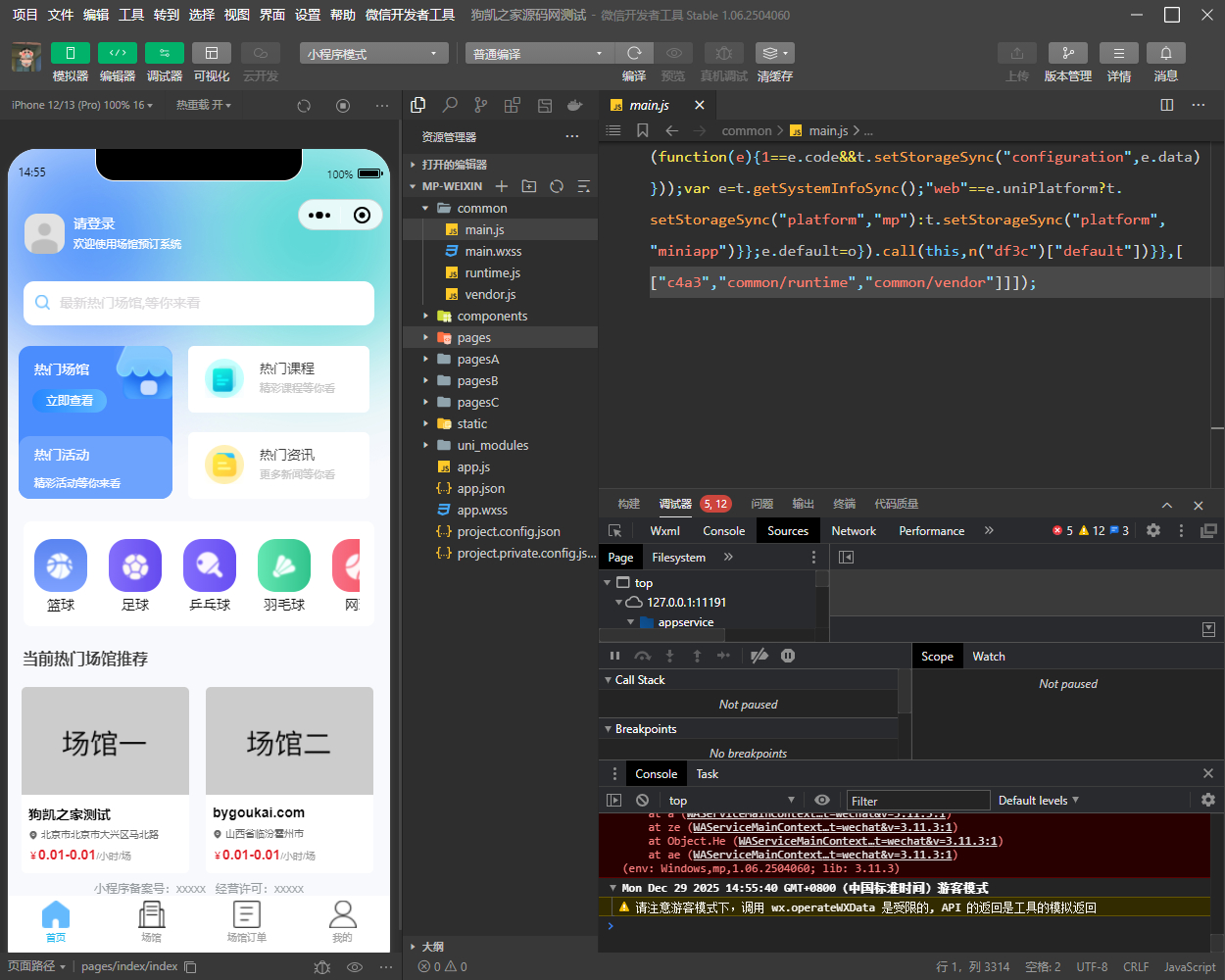 图片[2]-多场馆预约系统源码_FastAdmin 开发_场地预约支付核销小程序-朝晞小屋