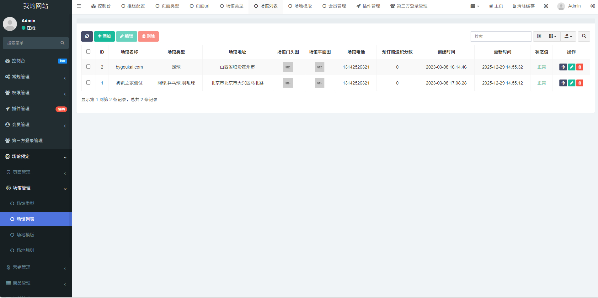 图片[6]-多场馆预约系统源码_FastAdmin 开发_场地预约支付核销小程序-朝晞小屋