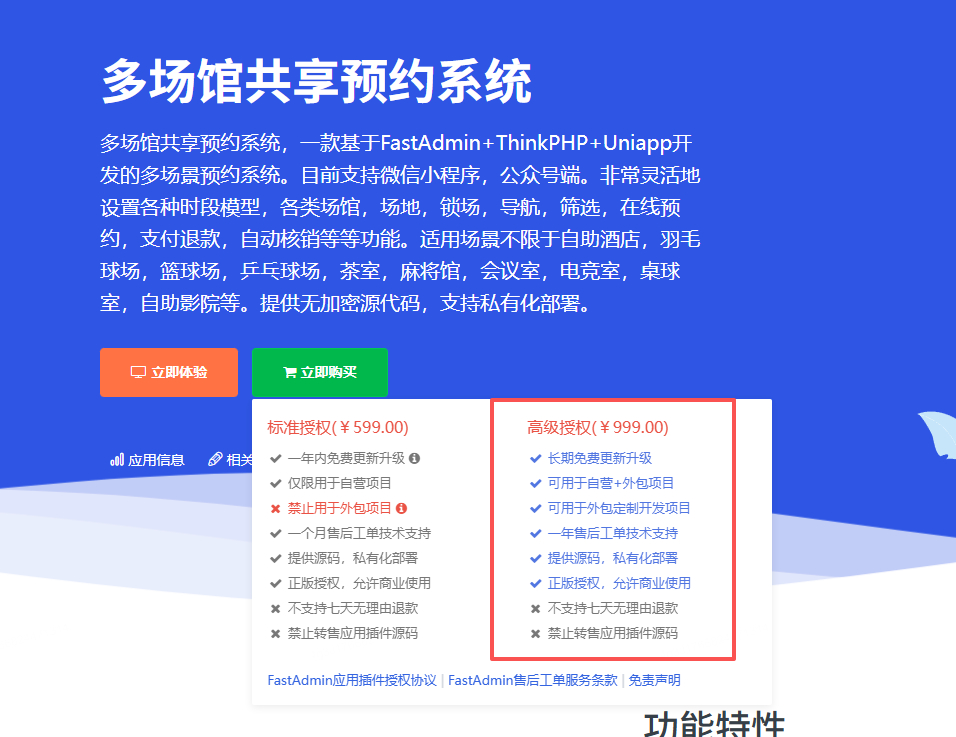 图片[1]-多场馆预约系统源码_FastAdmin 开发_场地预约支付核销小程序-朝晞小屋