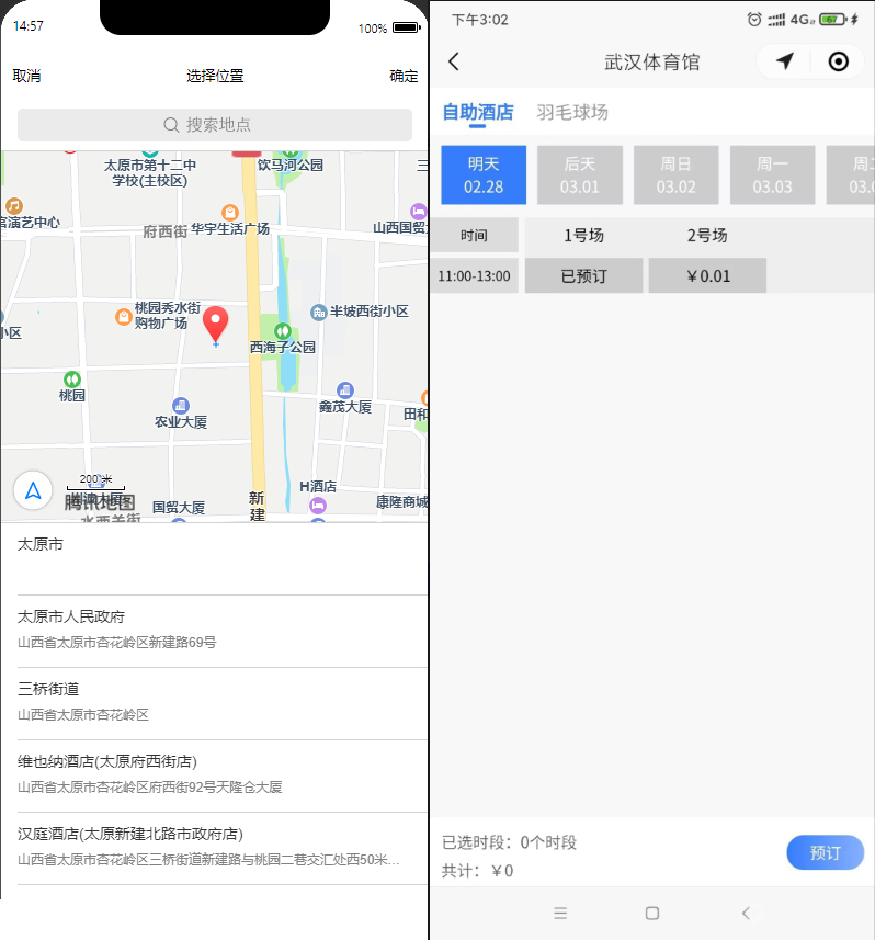 图片[5]-多场馆预约系统源码_FastAdmin 开发_场地预约支付核销小程序-朝晞小屋