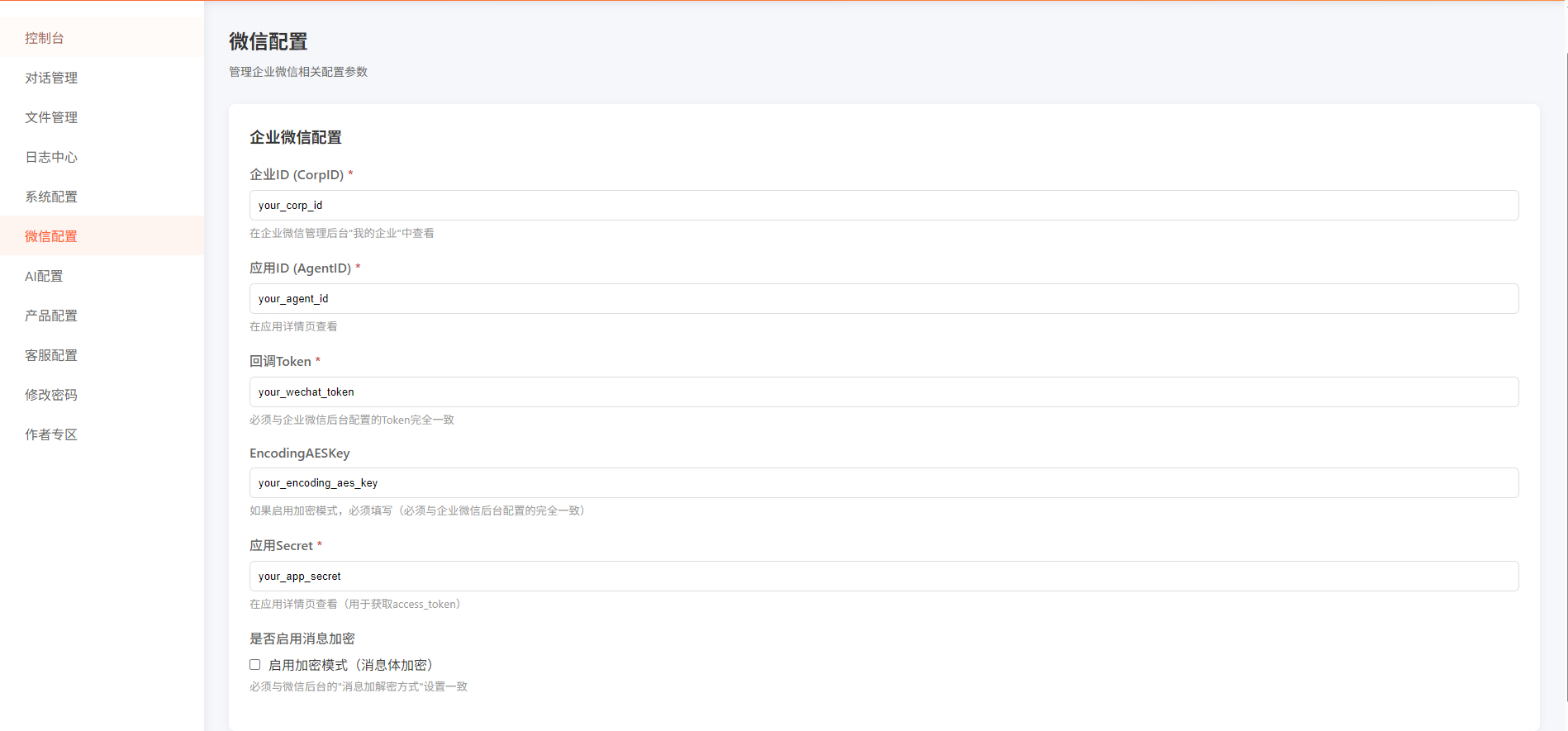 图片[3]-2026最新微信在线AI客服系统源码-朝晞小屋
