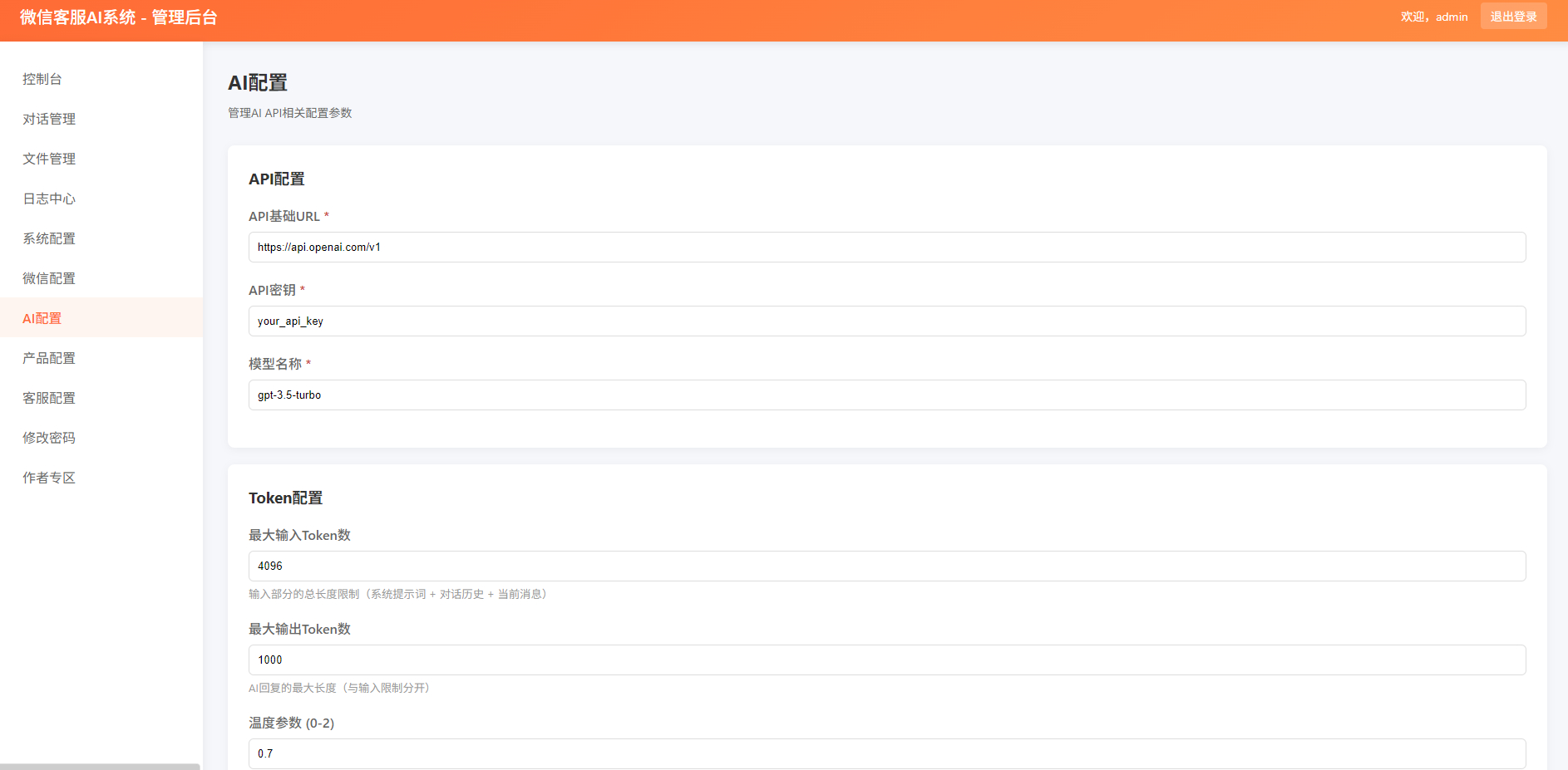 图片[5]-2026最新微信在线AI客服系统源码-朝晞小屋