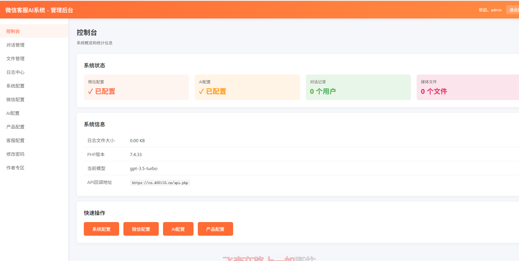图片[2]-2026最新微信在线AI客服系统源码-朝晞小屋