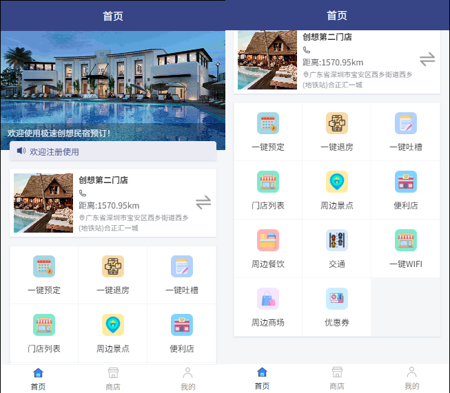 民宿酒店预订管理系统源码 支持 WIFI 连接 / 吐槽 / 周边信息功能-朝晞小屋