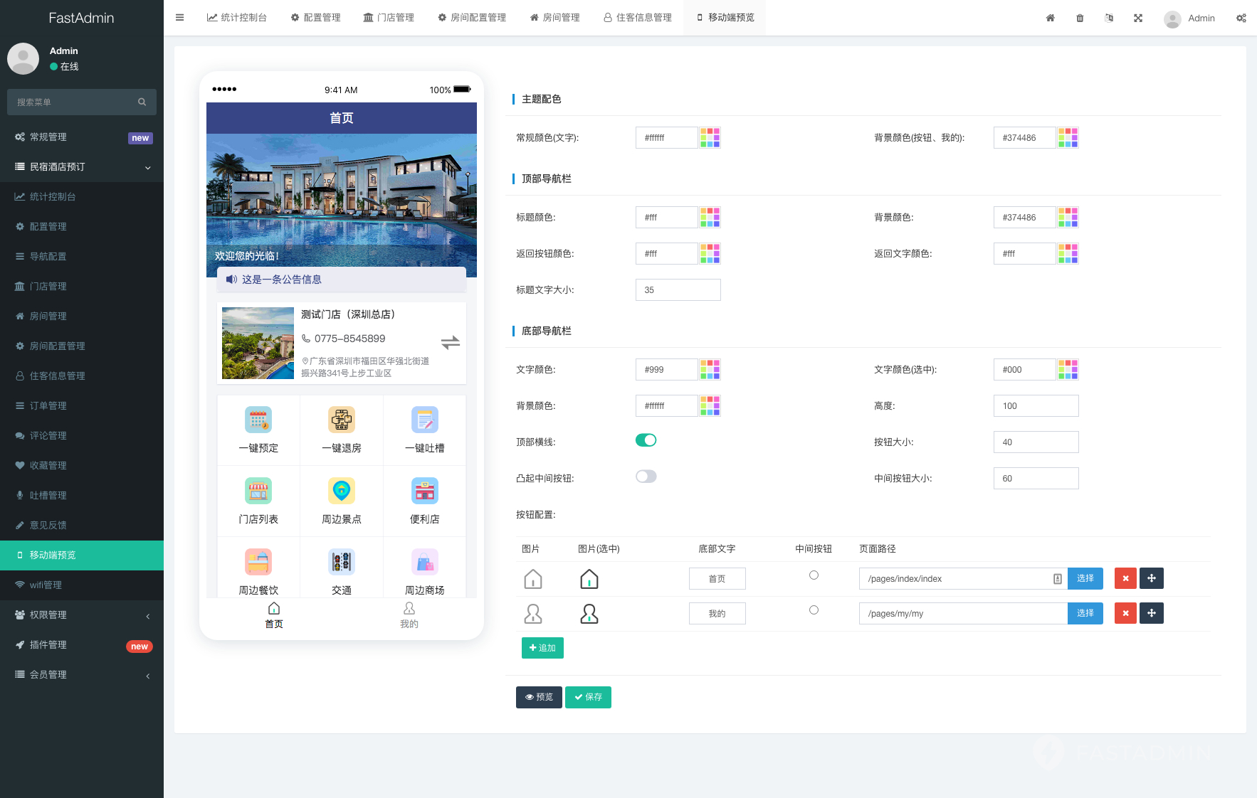 民宿酒店预订管理系统源码 支持 WIFI 连接 / 吐槽 / 周边信息功能-朝晞小屋