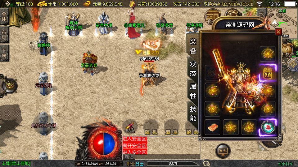 图片[10]-战神引擎 1.80 战天传奇 [白猪 3.1] 特色服务端 + 三大地图 + 站长亲测-朝晞小屋