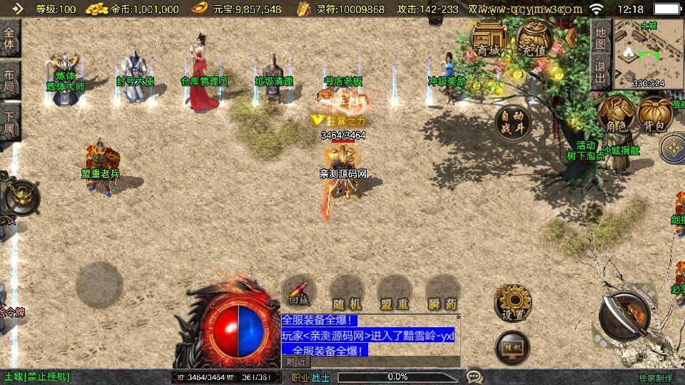 图片[11]-战神引擎 1.80 战天传奇 [白猪 3.1] 特色服务端 + 三大地图 + 站长亲测-朝晞小屋