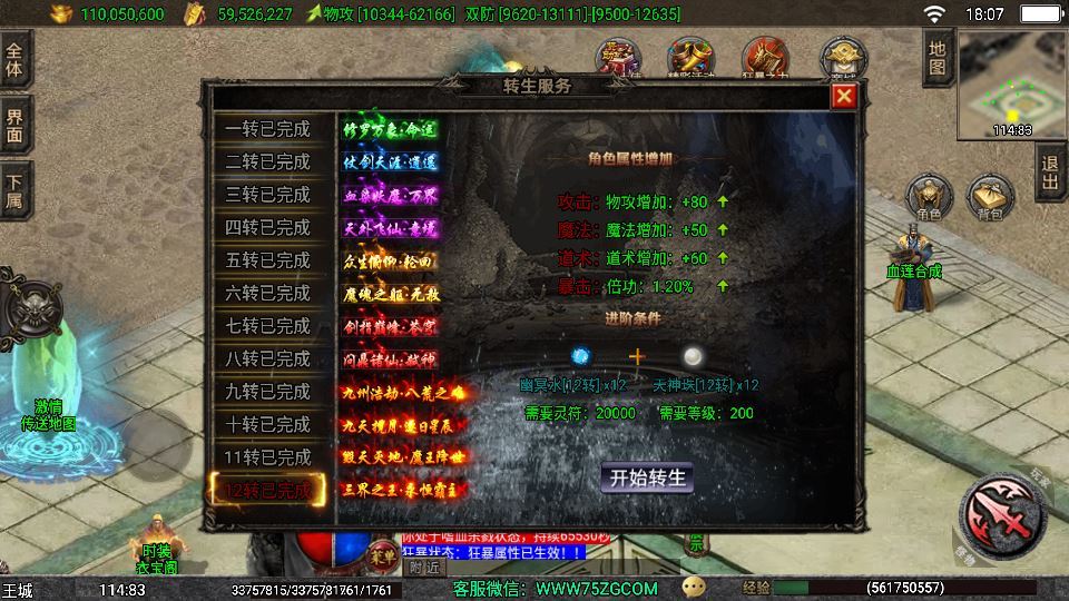 图片[12]-战神引擎传奇手游 1.80 独步武林第二季 15 大陆 [白猪 3.1] 服务端 11 大陆 + 通幽冥界 + 千层塔 站长亲测-朝晞小屋