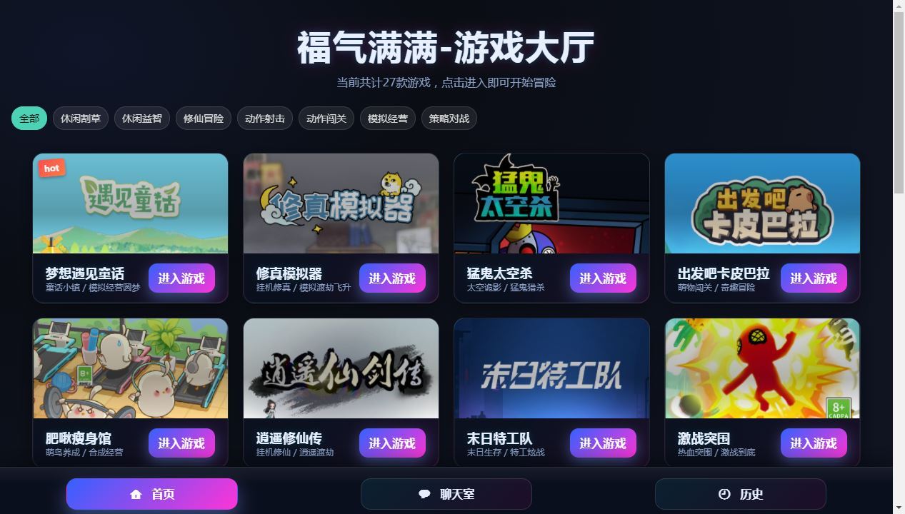 福气满满在线H5小游戏大厅-网页源码-朝晞小屋