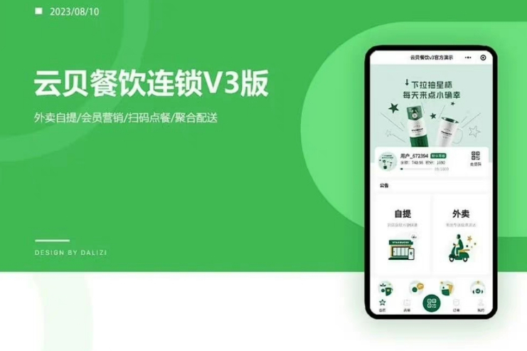 图片[5]-全开源餐饮小程序 V3 连锁版源码 VUE 开发 多端部署支持二次开发-朝晞小屋