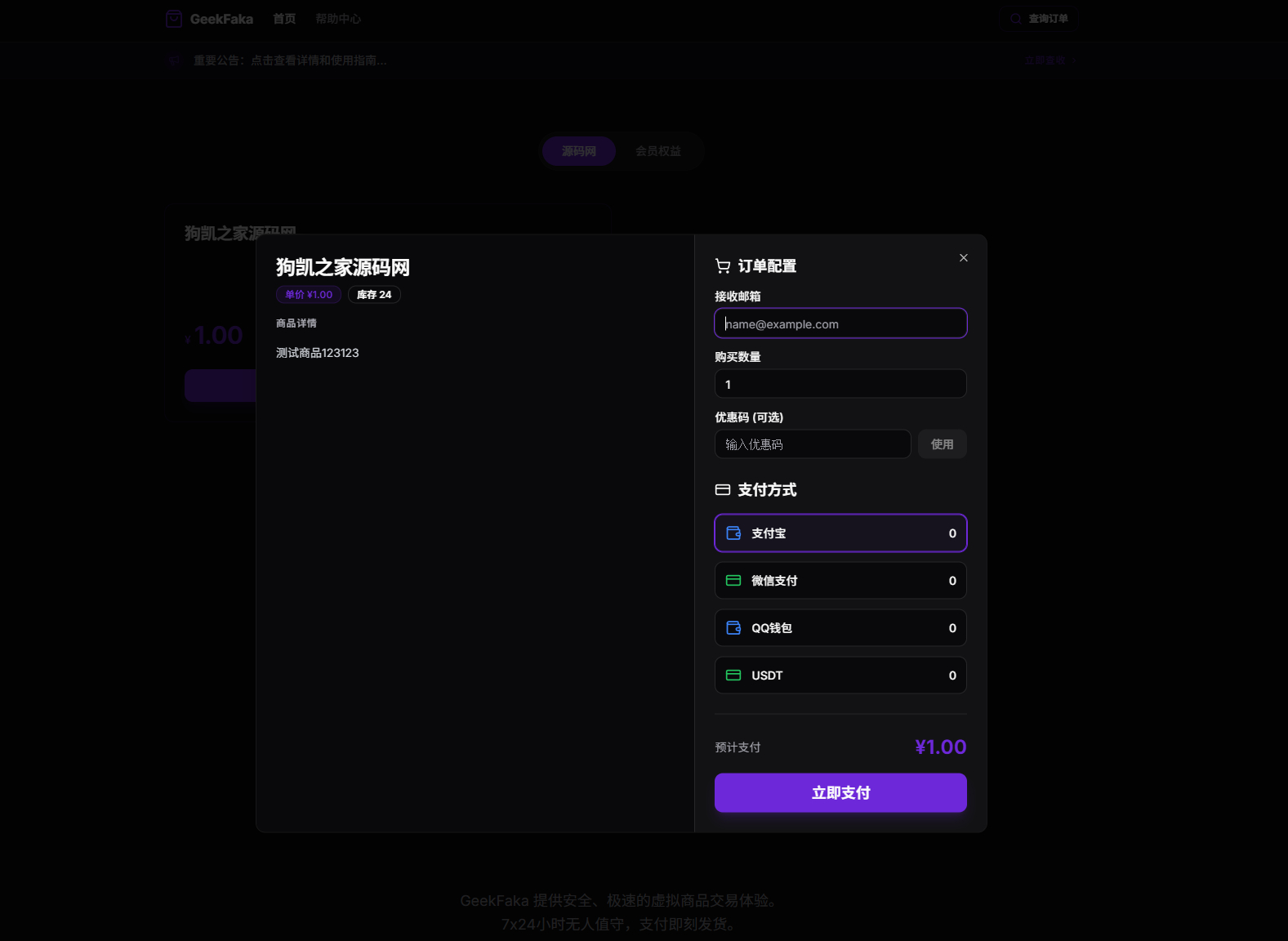 图片[10]-GeekFaka 极客发卡系统 独立开发者数字商品自动售卖工具 支持易支付 / 自动发货 / 邮件通知功能-朝晞小屋