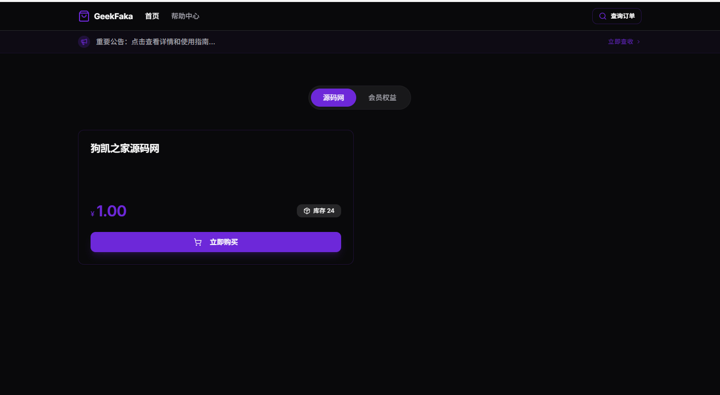图片[8]-GeekFaka 极客发卡系统 独立开发者数字商品自动售卖工具 支持易支付 / 自动发货 / 邮件通知功能-朝晞小屋