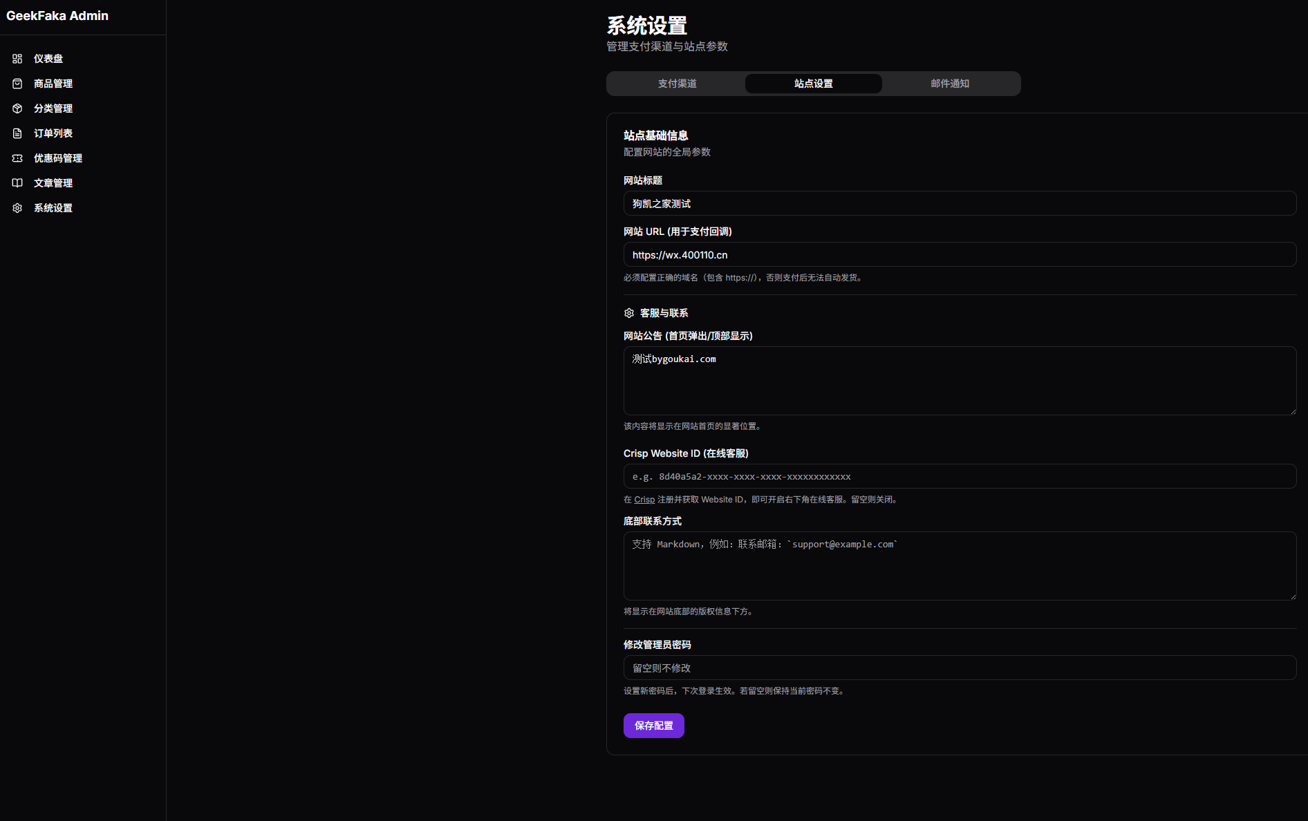图片[14]-GeekFaka 极客发卡系统 独立开发者数字商品自动售卖工具 支持易支付 / 自动发货 / 邮件通知功能-朝晞小屋