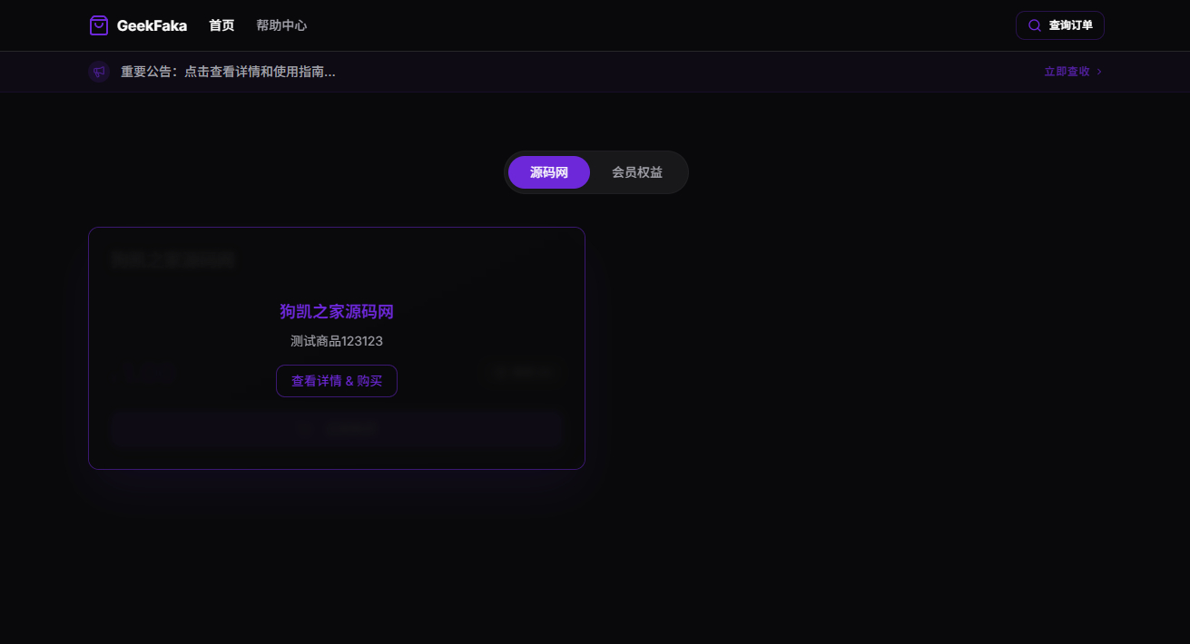 图片[9]-GeekFaka 极客发卡系统 独立开发者数字商品自动售卖工具 支持易支付 / 自动发货 / 邮件通知功能-朝晞小屋