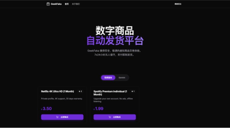 GeekFaka 极客发卡系统 独立开发者数字商品自动售卖工具 支持易支付 / 自动发货 / 邮件通知功能-朝晞小屋