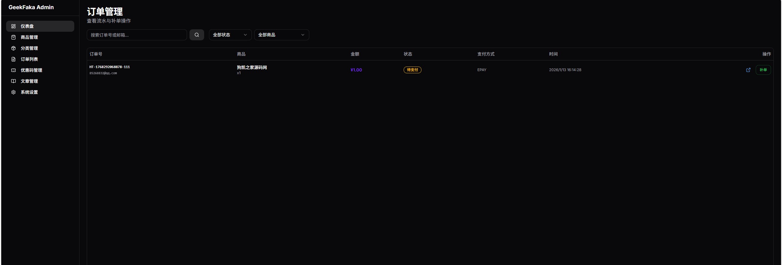 图片[16]-GeekFaka 极客发卡系统 独立开发者数字商品自动售卖工具 支持易支付 / 自动发货 / 邮件通知功能-朝晞小屋